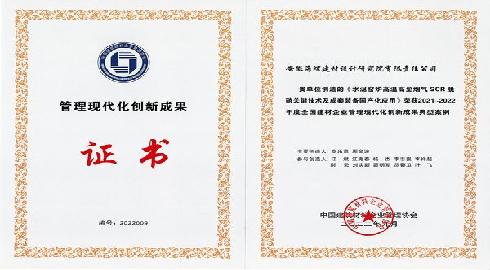 管理现代化创新成果