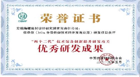 “两个二代”技术装备创新提升研发攻关优秀研发成果