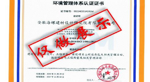 环境管理体系认证证书