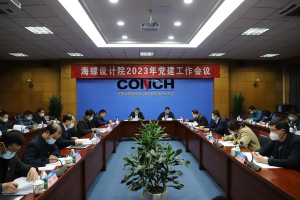 公司党委召开2023年党建工作会议