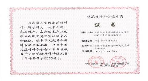 建材材料科学技术奖一等（科技进步奖）